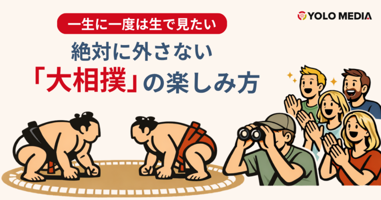 一生に一度は生で見たい！絶対に外さない「大相撲」の楽しみ方