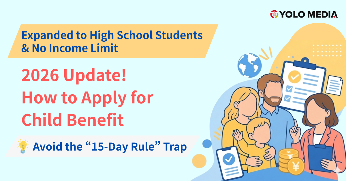Child Benefit (Jido Teate) in Japan: No Income Limit & Expanded Coverage! How to Avoid the “15-Day Rule” Trap (2026 Guide)