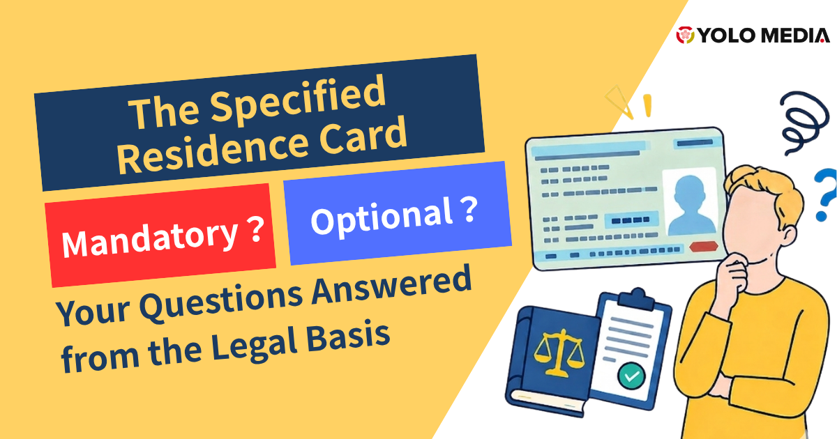 Is the Specified Residence Card Mandatory or Optional? Your Questions Answered from the Legal Basis (2026)