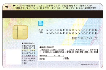 Sample of the Specified Residence Card (back). Features an IC chip and lists the My Number general toll-free hotline