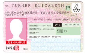 Sample of the Specified Residence Card (front). Pink background with a "Individual Number Card" mark in the upper right corner