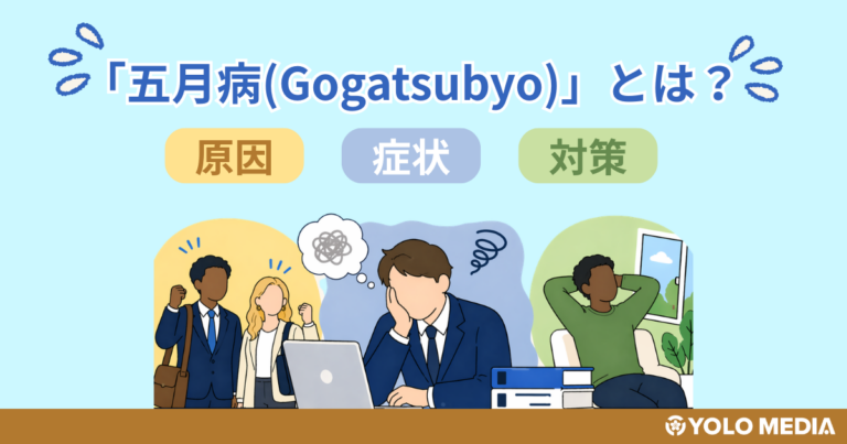 日本の「五月病（Gogatsubyo）」とは？外国人がなりやすい原因・症状・対策の完全ガイド