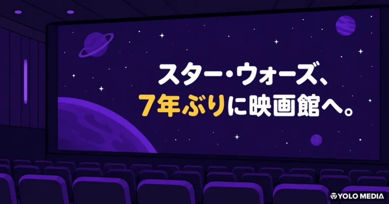 スター・ウォーズが7年ぶりに映画館へ。「マンダロリアン＆グローグー」が2026年5月22日に公開