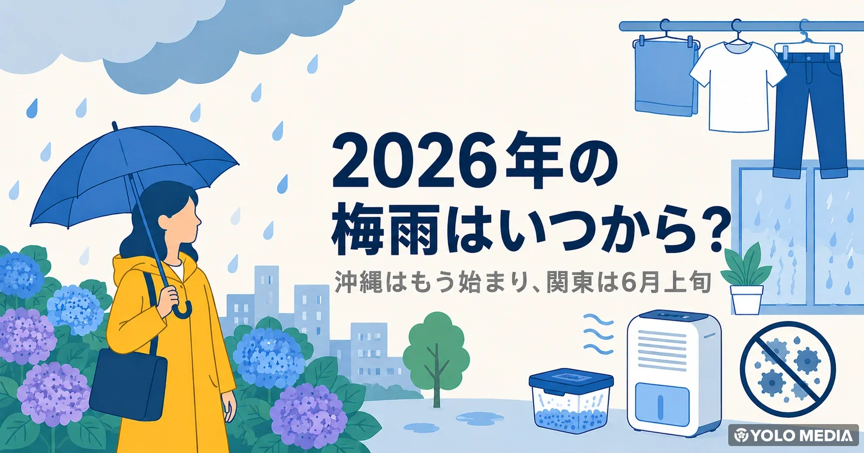2026年の梅雨はいつから？沖縄はもう始まり、関東は6月上旬