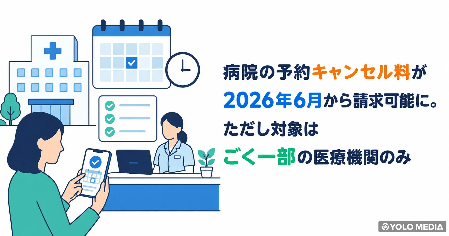 Hospital Appointment Cancellation Fees Now Allowed in Japan from June 2026, But Only at a Small Number of Facilities
