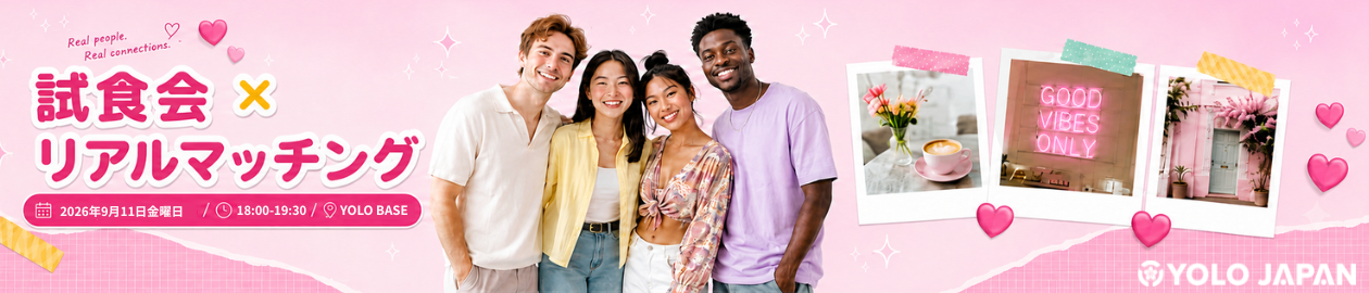 テーマは【試食会 × リアルマッチング】🙌 今回は、テレビやソーシャルメディアで大人気の「堂島ロール」で有名なMon cher（モンシェール）が特別協賛！ お店で大人気の絶品スイーツを無料で楽しみながら、同世代の外国籍メンバーと1対1でおしゃべりができる、日本スタイルの「*街コン」を体験してみませんか？