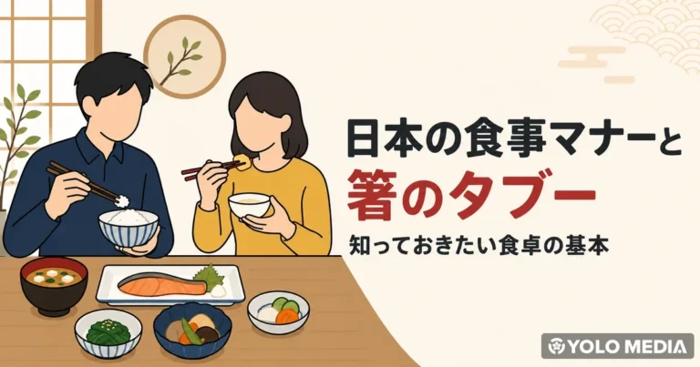 日本の食事マナーと箸のタブー意外と知らないNGと食卓の基本ルール