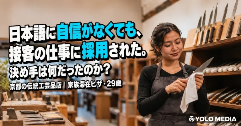 日本語はあいさつだけでも接客はできる？家族滞在ビザの29歳女性が採用された話
