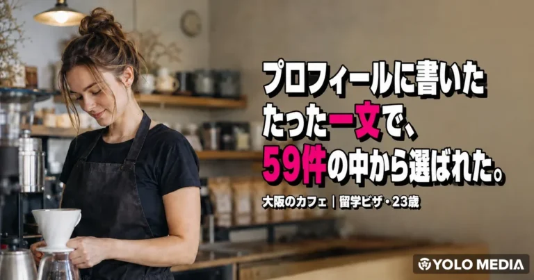 留学ビザでもアルバイトに採用される？日本語ビギナーOKの求人で選ばれた23歳の話