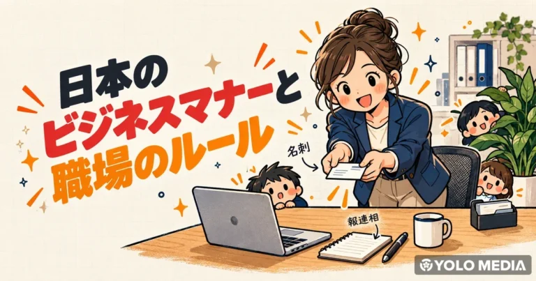 外国人が知っておきたい日本のビジネスマナー　名刺交換・報連相・職場のルール
